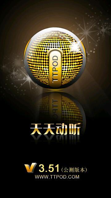 天天动听手机版怎么样(天天动听手机版现在还能用吗)