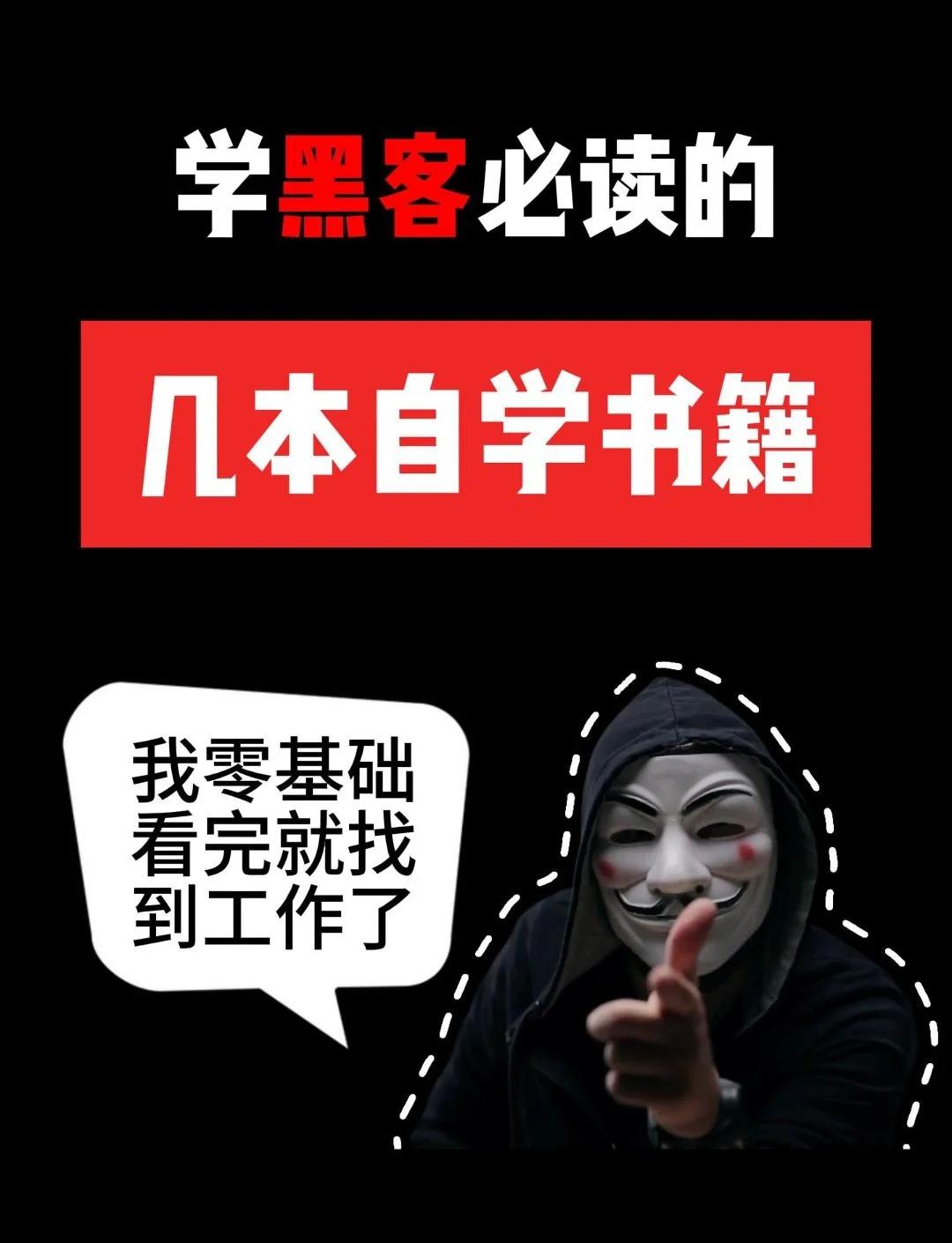 手机版黑客书籍网站(手机版黑客书籍网站下载)