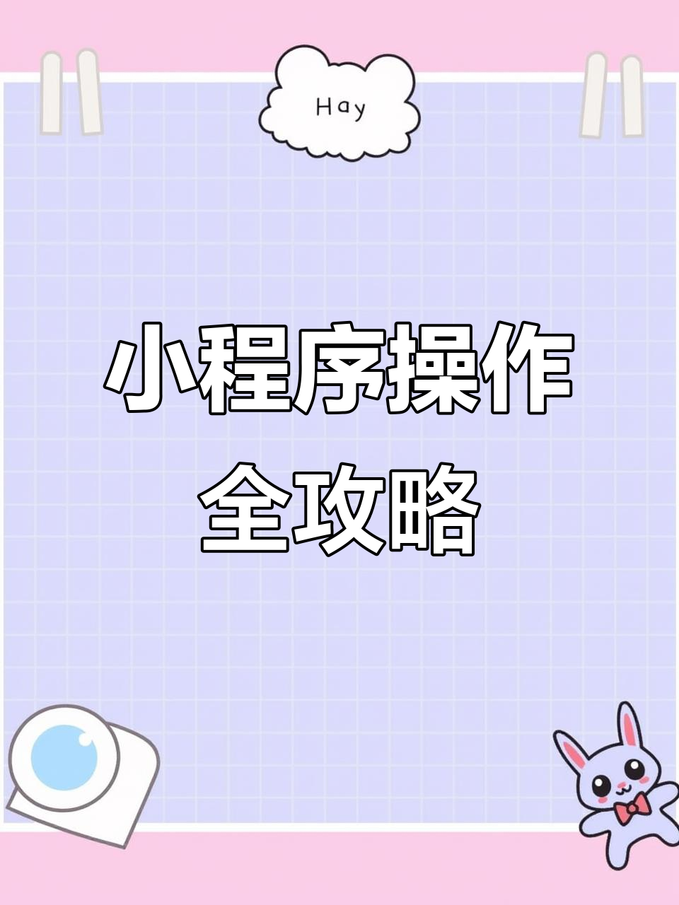 手机如何变成小程序版(手机上小程序怎么转换成word文档)