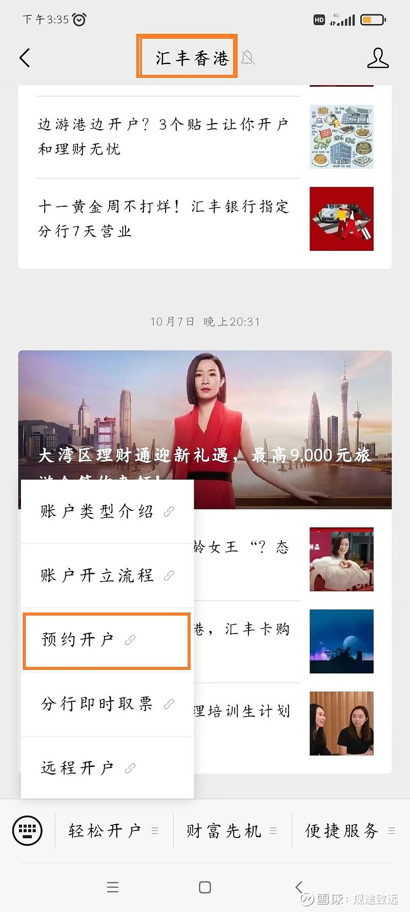 香港银行手机版界面在哪(香港银行手机银行可以给内地转账吗)