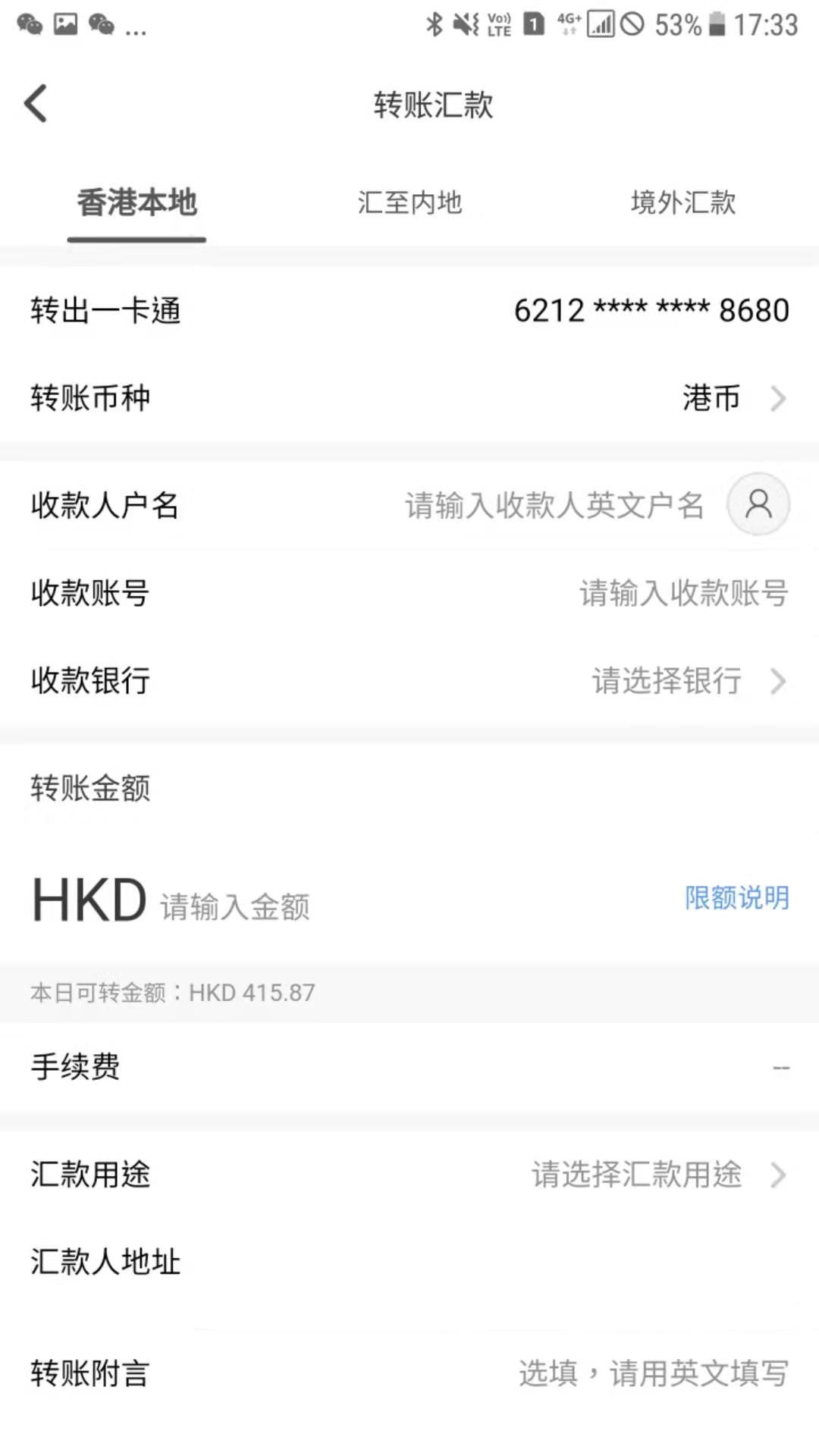 香港银行手机版界面在哪(香港银行手机银行可以给内地转账吗)