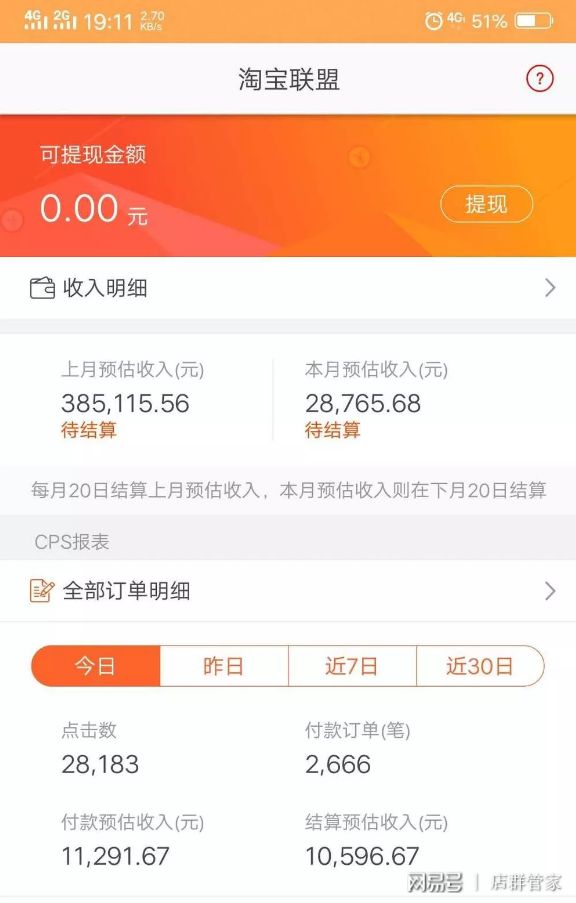 淘宝联盟手机版首页(淘宝联盟手机版首页怎么设置)