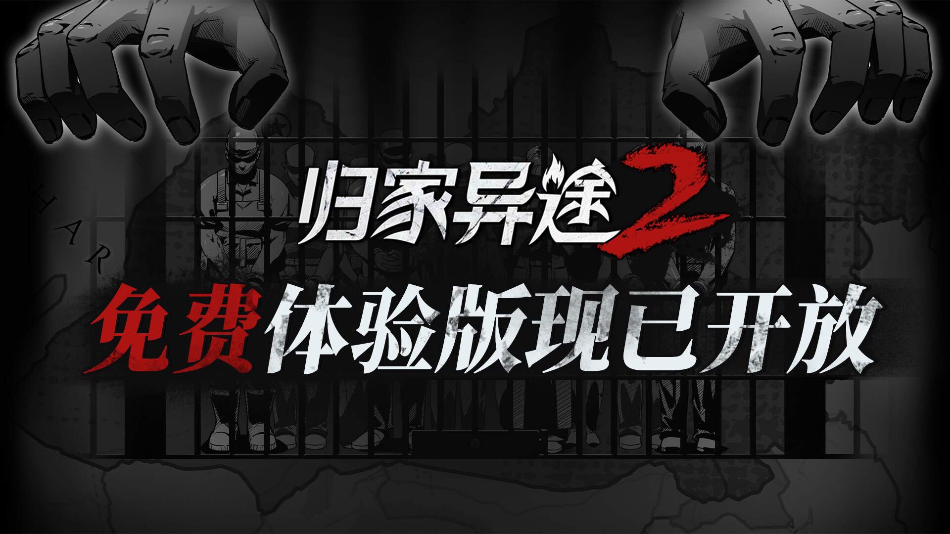 归家异途手机版破解版(归家异途破解版2020)