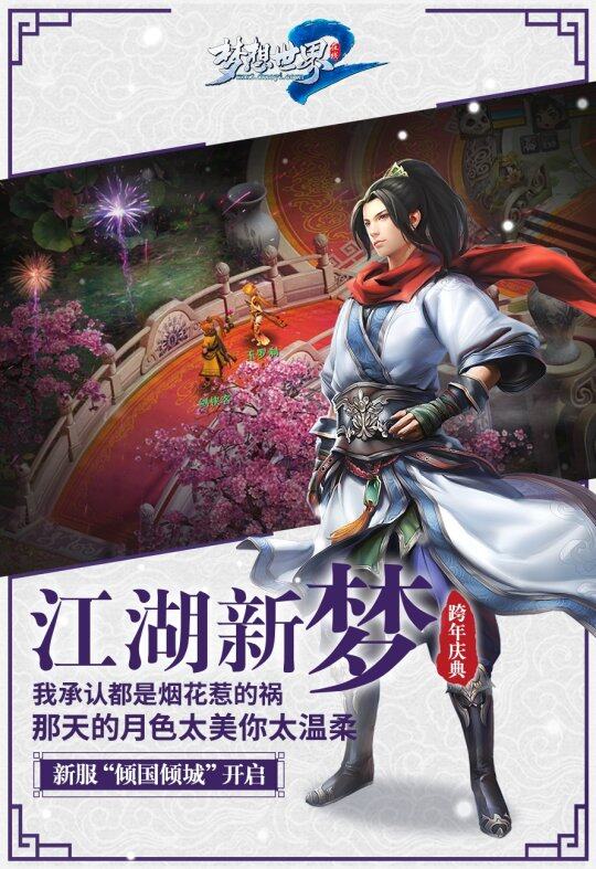 梦想世界2手机版下载(梦想世界2手机版下载官网)