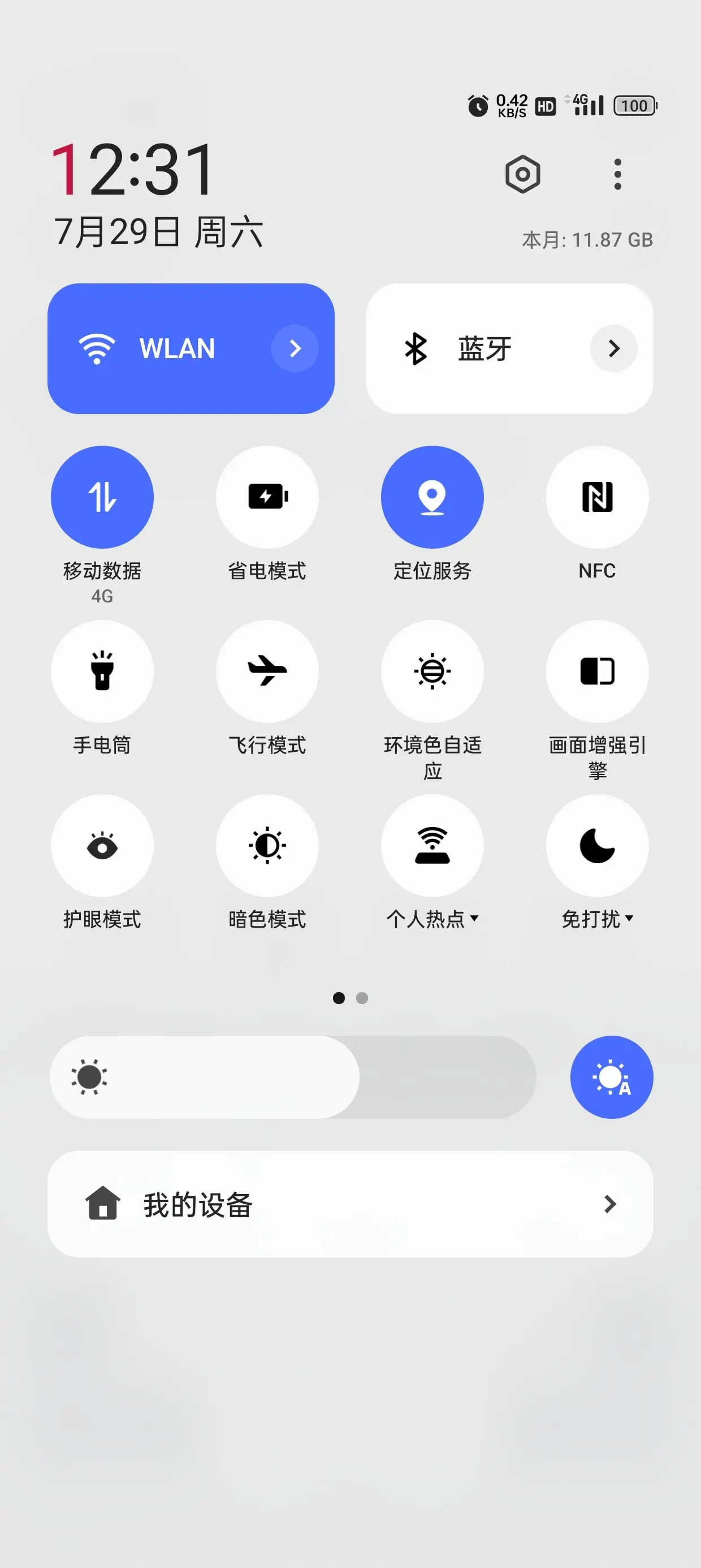 小米飞行模式手机版(小米飞行模式手机版下载)