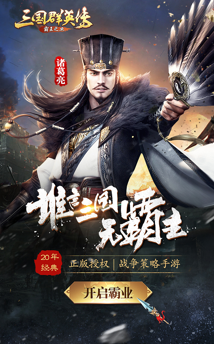 楚汉群英传手机破解版(楚汉群英传290版无限金币破解)