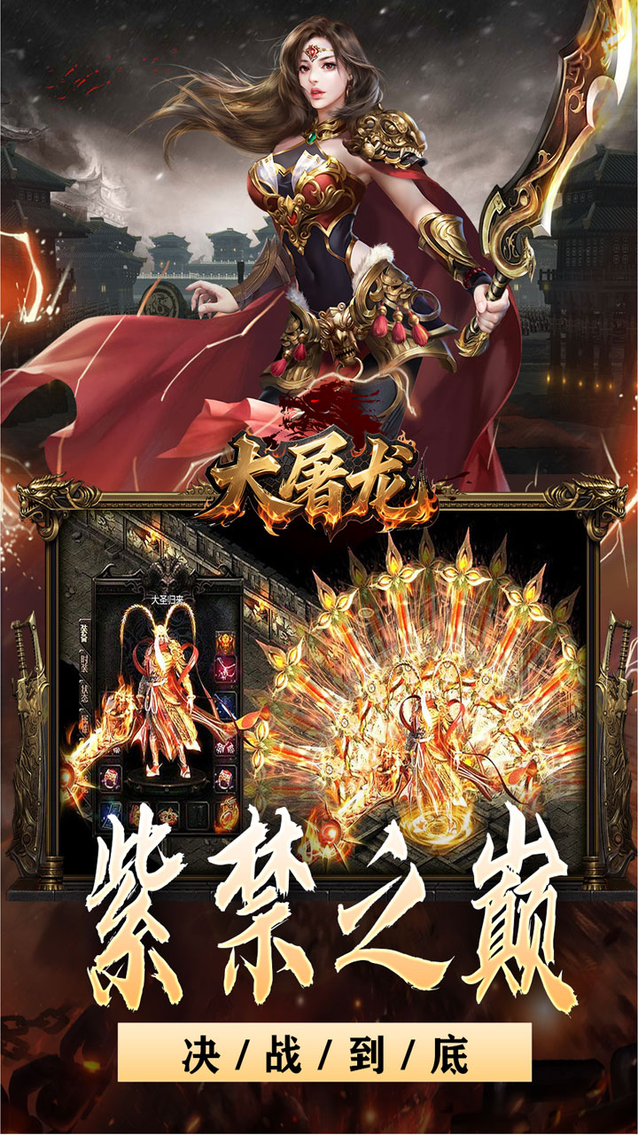 甲游手机版屠龙战神(有没有和屠龙战神一样的游戏)