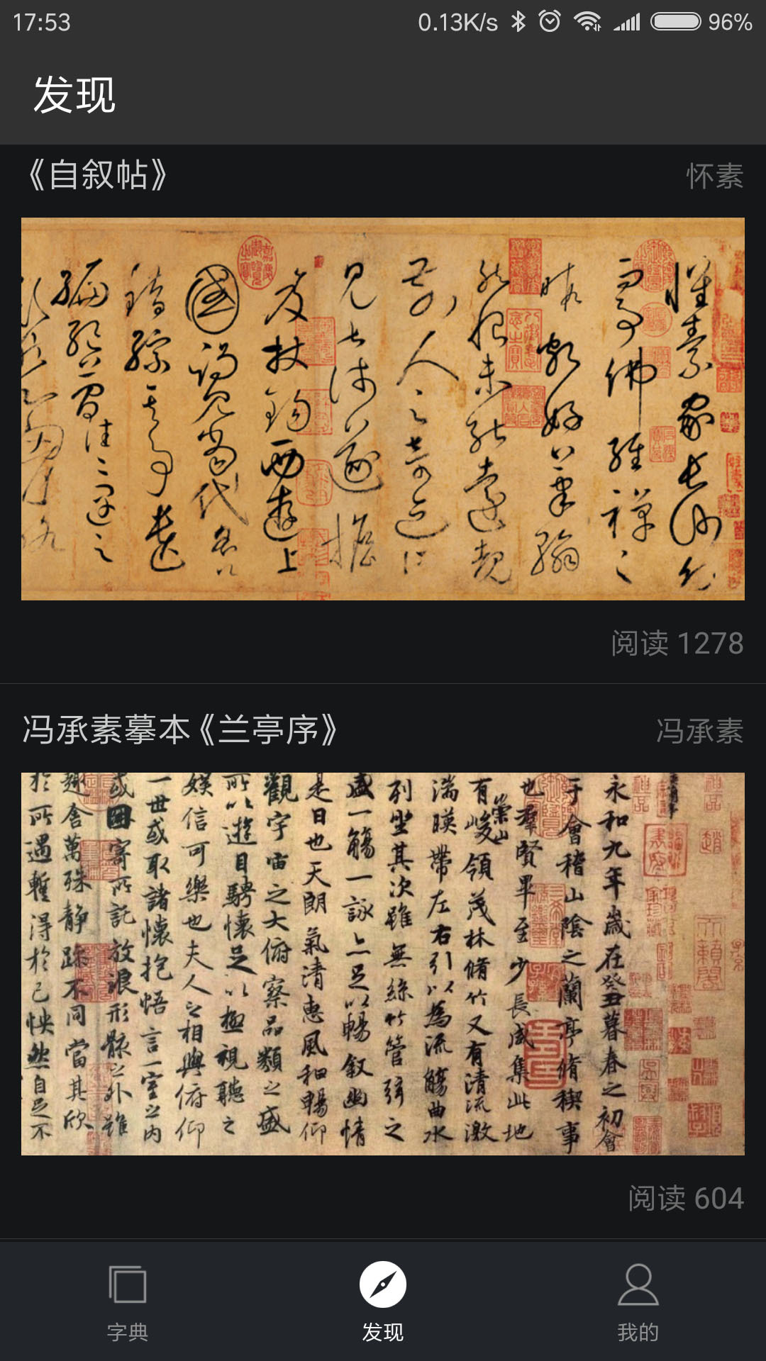 书法字典网手机版(书法字典网手机版官网)