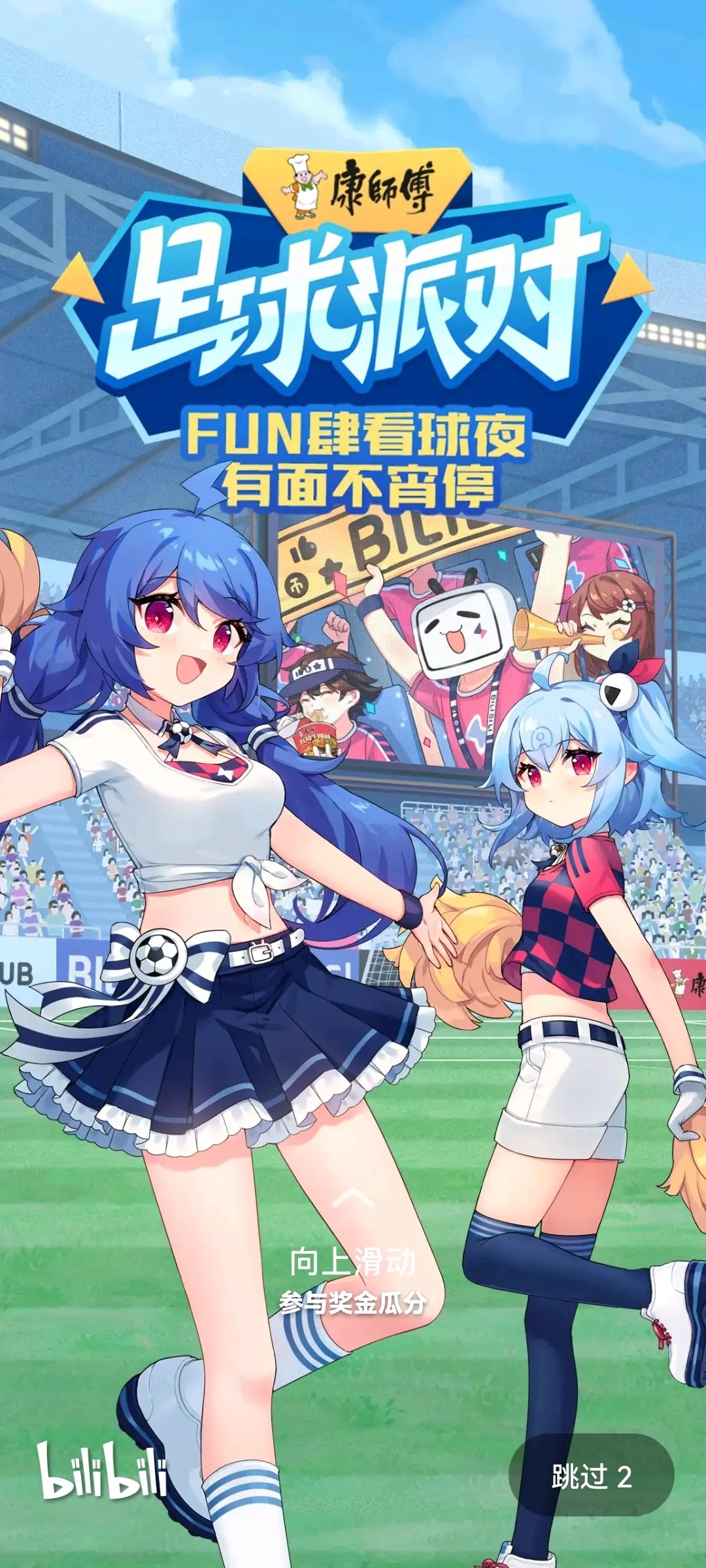 哔哩哔哩vip版手机版(哔哩哔哩vip破解版2020 v5531 安卓免付费版)