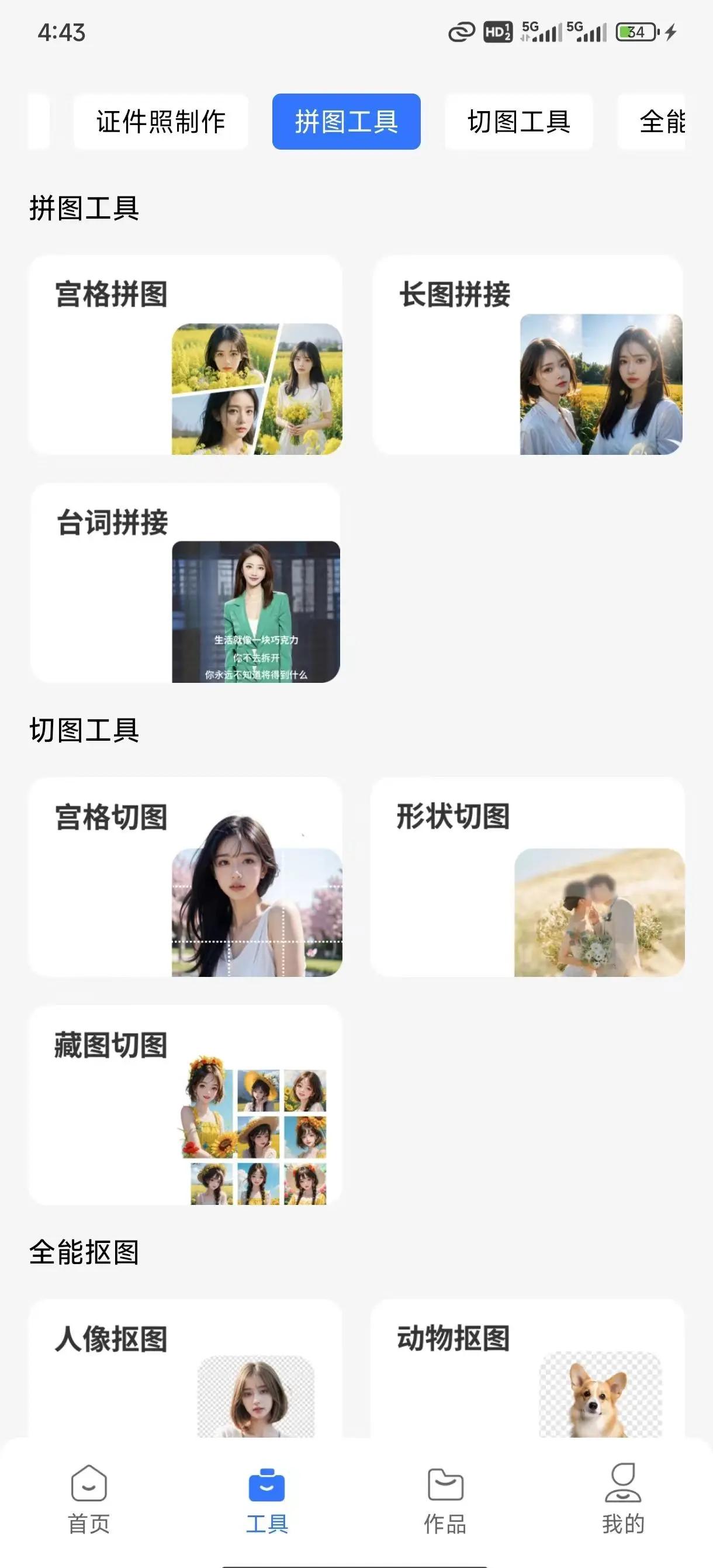 拼图软件下载手机版安装(拼图软件下载手机版安装免费)