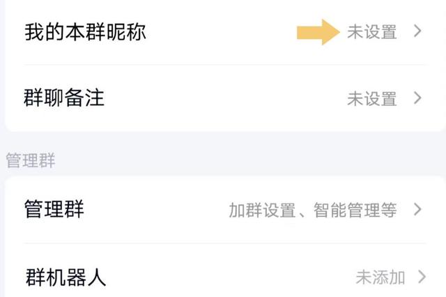 手机版qq怎么改群昵称(手机怎么修改群昵称里的名字)