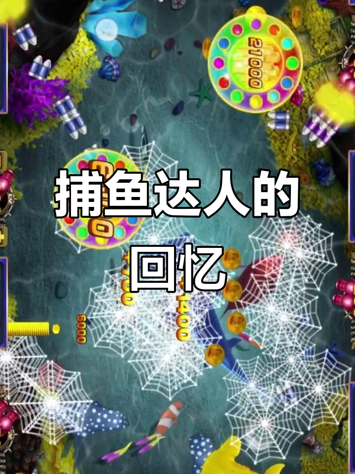 捕鱼小游戏手机版免费(捕鱼小游戏手机版免费大全)