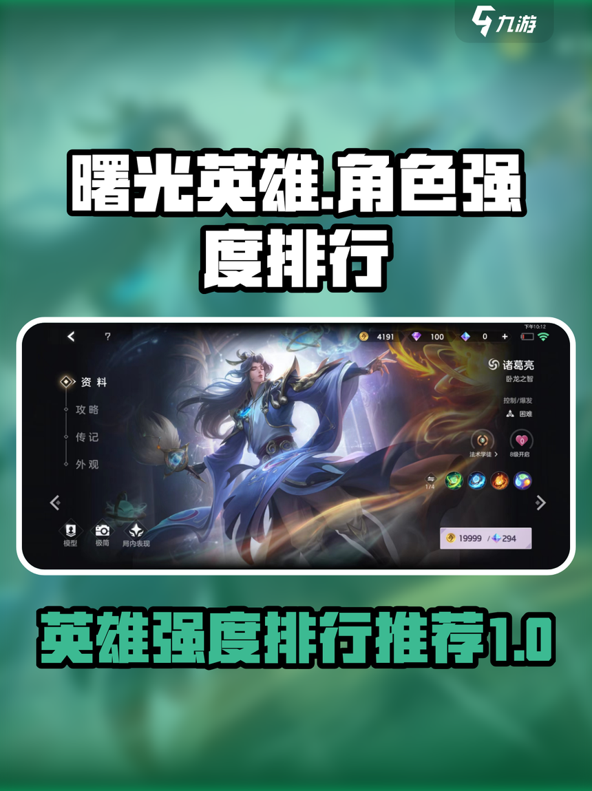 手机版英雄角色强度(手机版英雄角色强度排行)