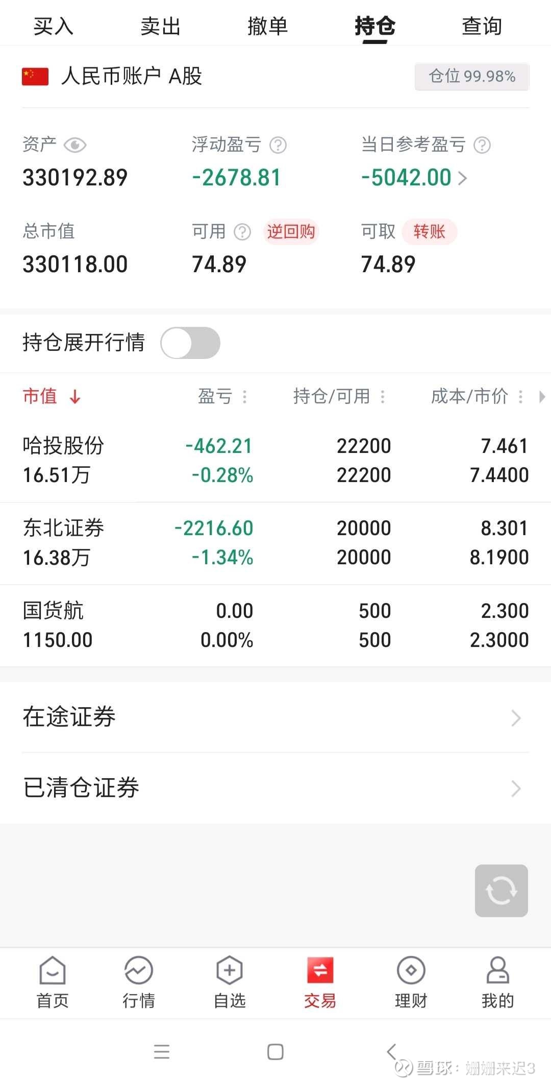 华林证券手机炒股版(华林证券手机交易官网)