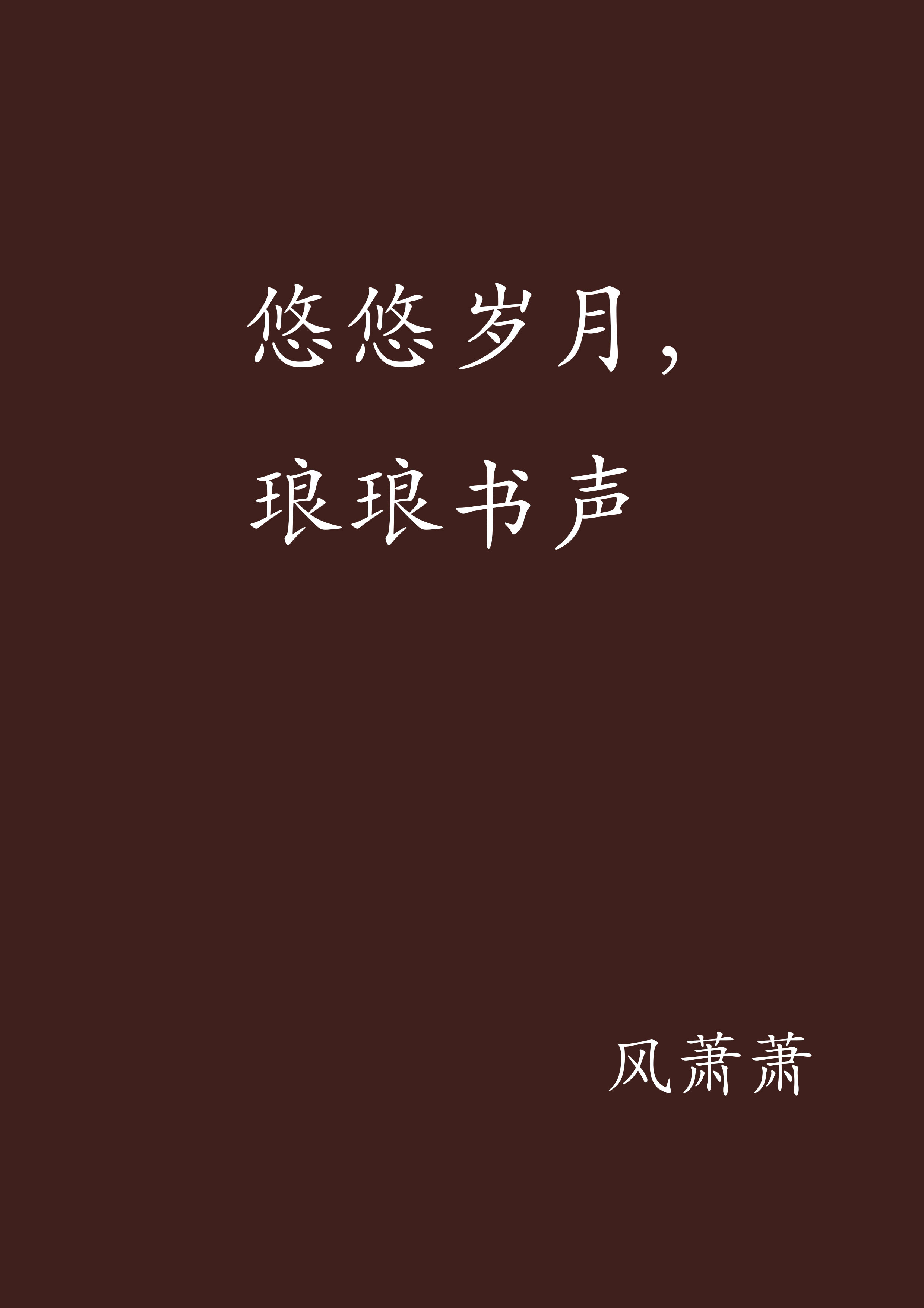 有声小说手机版下载(有声小说大全安卓版下载)