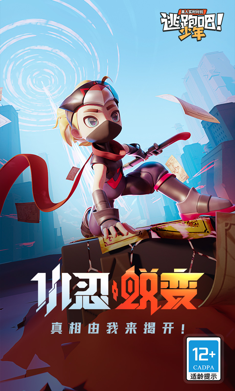 逃跑吧少年手机版合集版(逃跑吧少年手游下载 安装)