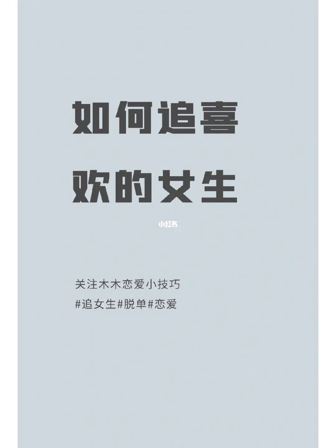 手机版怎么追女生(在手机上怎么追男生)