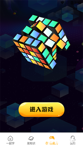 高评分魔方软件手机版(魔方高级公式教学手机软件)