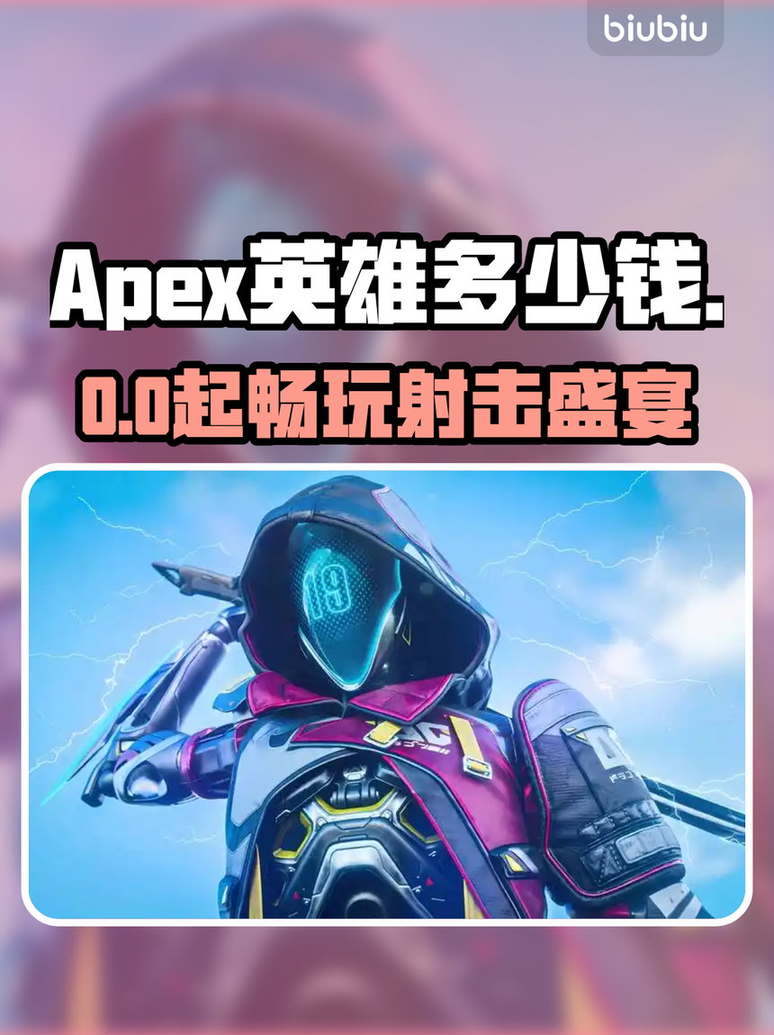 包含免费玩到apex手机版的词条