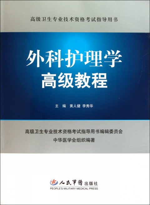 关于外科护理学手机版免费版的信息