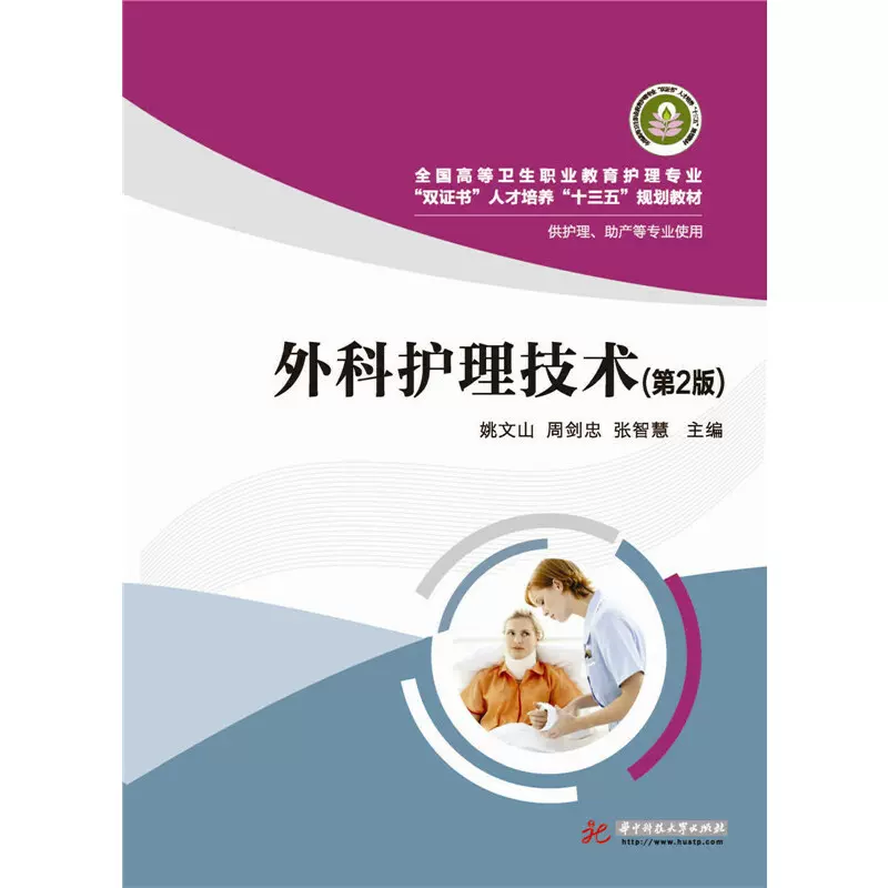 关于外科护理学手机版免费版的信息