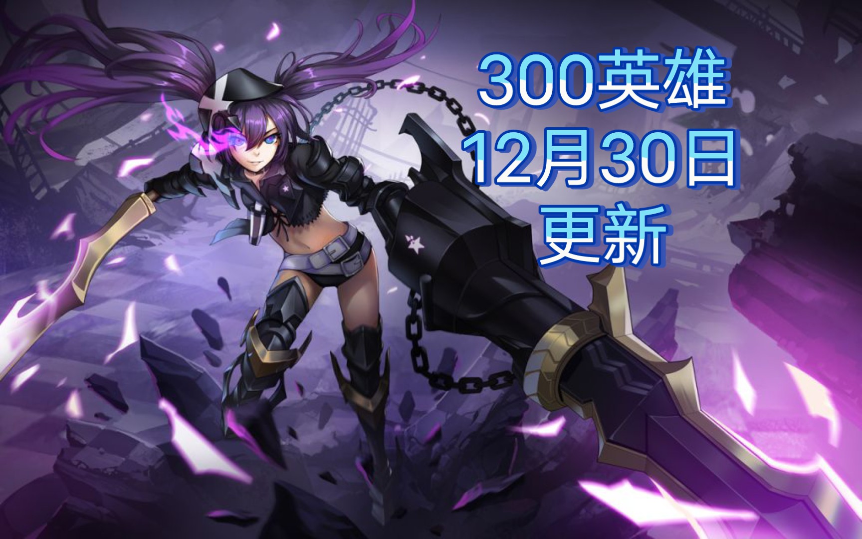 300英雄手机版叫什么(300英雄手机上可以玩吗)
