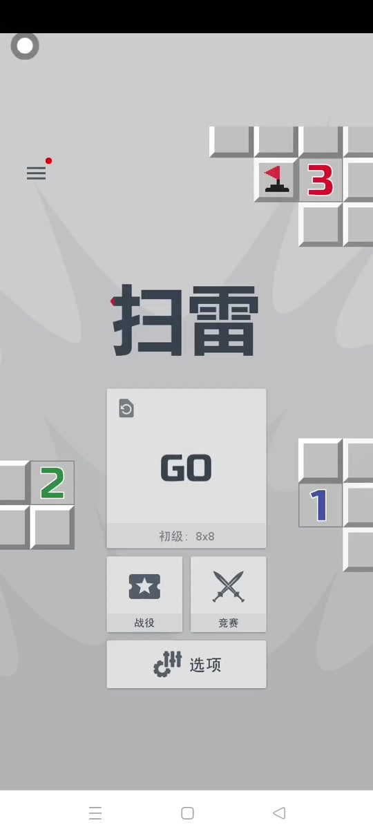 新版扫雷手机版(扫雷手机版安卓下载)