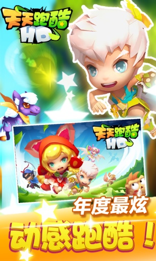 天天酷跑手机版官方下载(天天酷跑2020最新版下载正版)