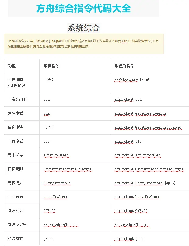 手机版电脑方舟代码(手机版方舟能用代码吗)