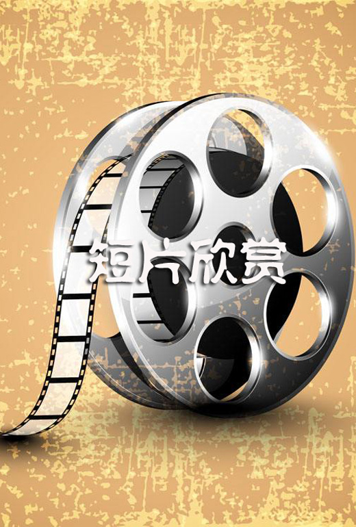 短片吧手机版视频(手机短片软件有哪些)