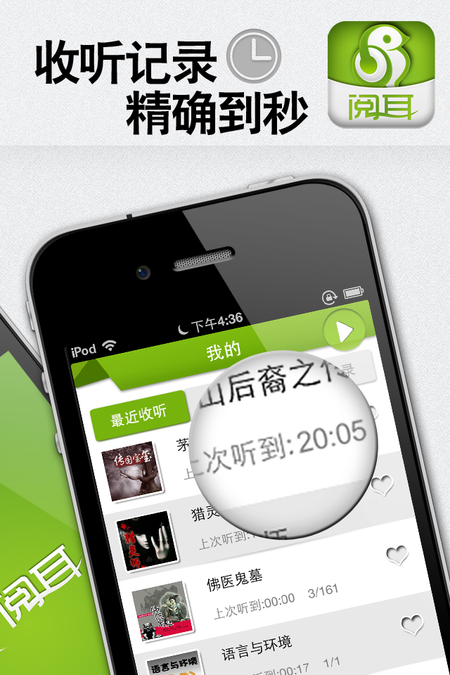 天天听书手机版(天天听书安卓版下载)