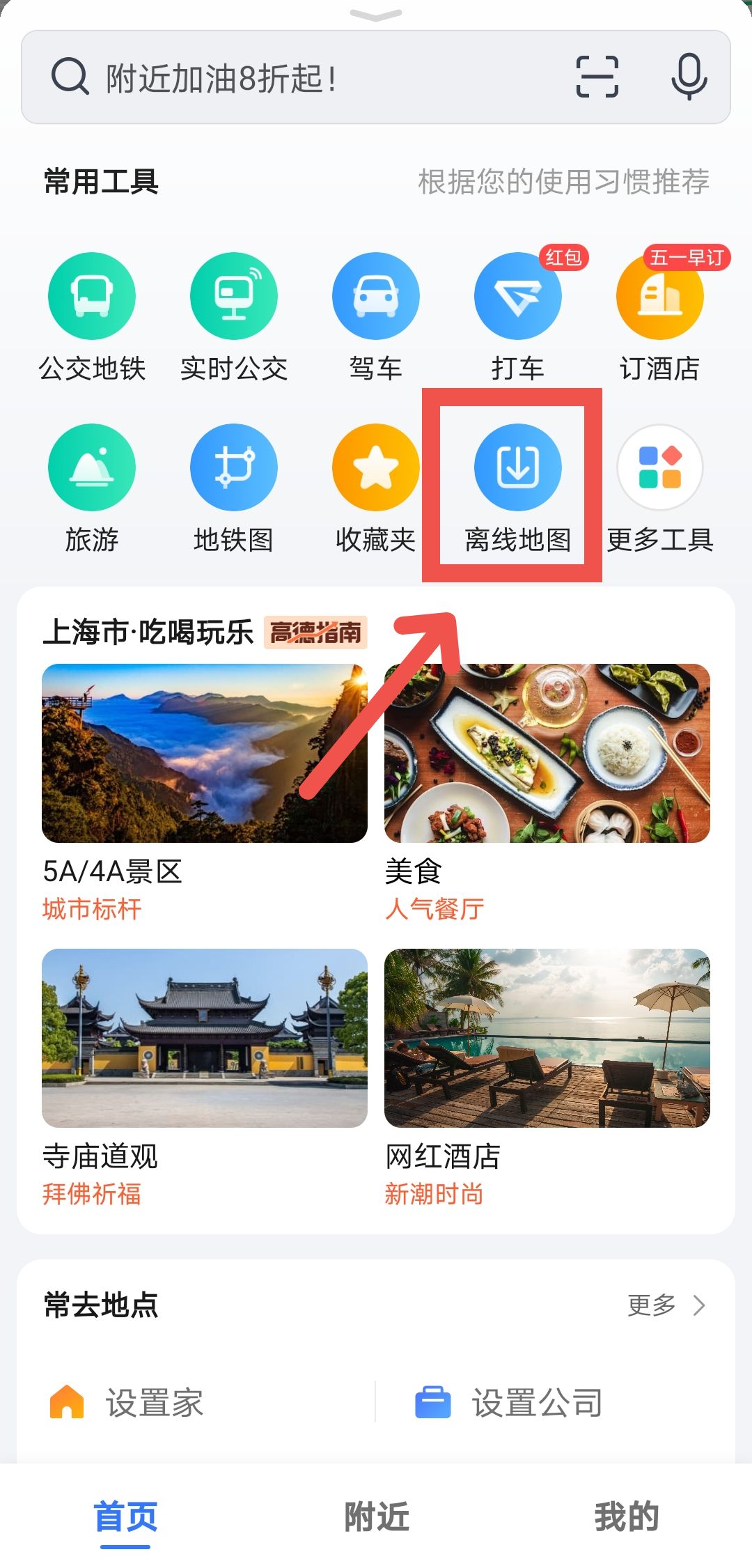 高德地图离线包手机版(高德地图离线包手机版怎么用)