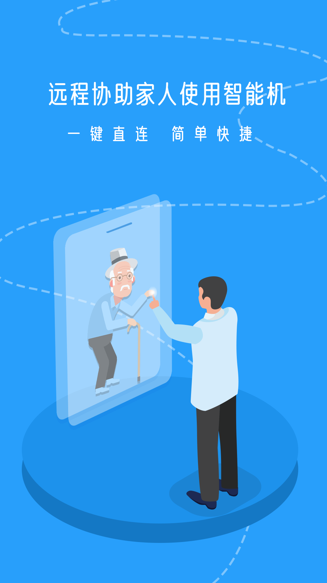远程协助手机版(远程协助手机版下载)