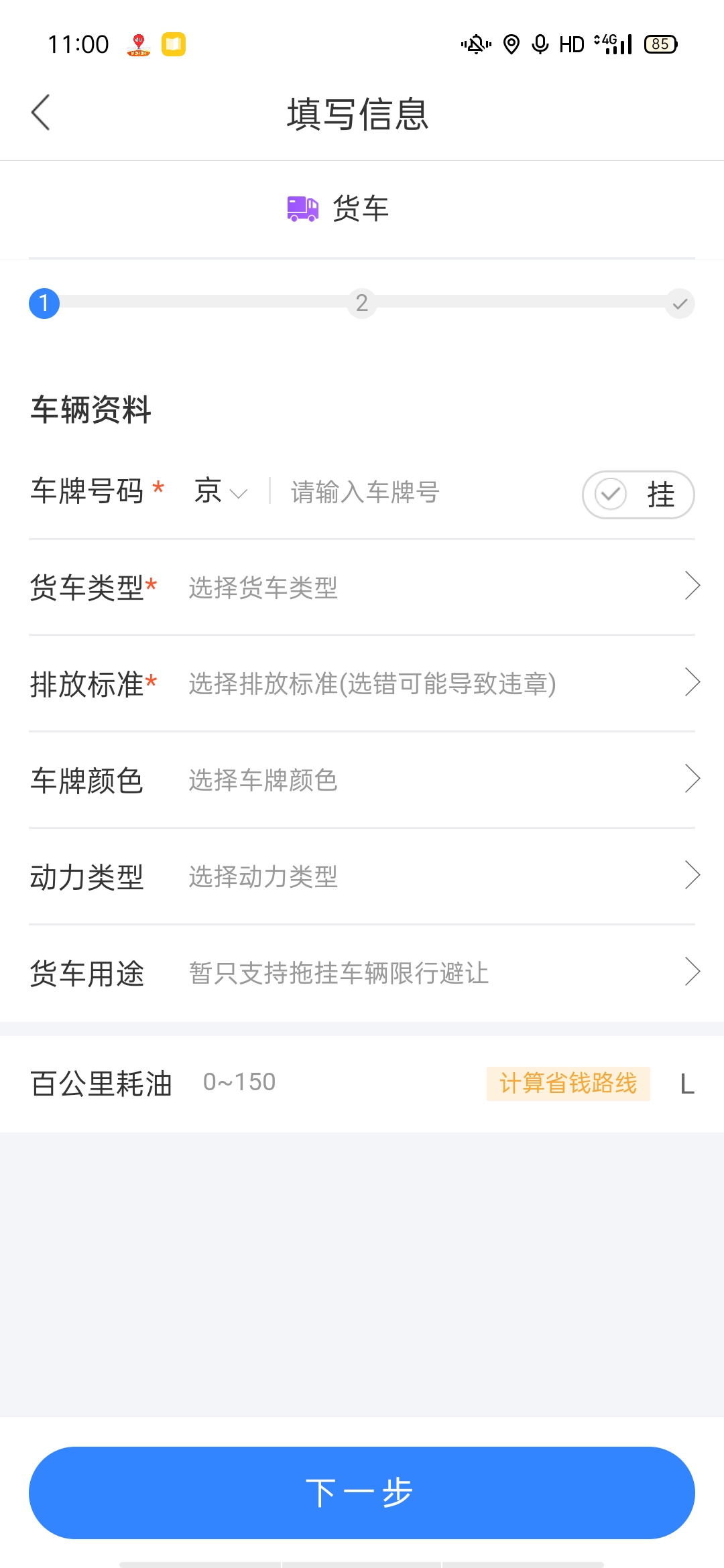 手机版小货车导航(小货车导航手机版哪个好)