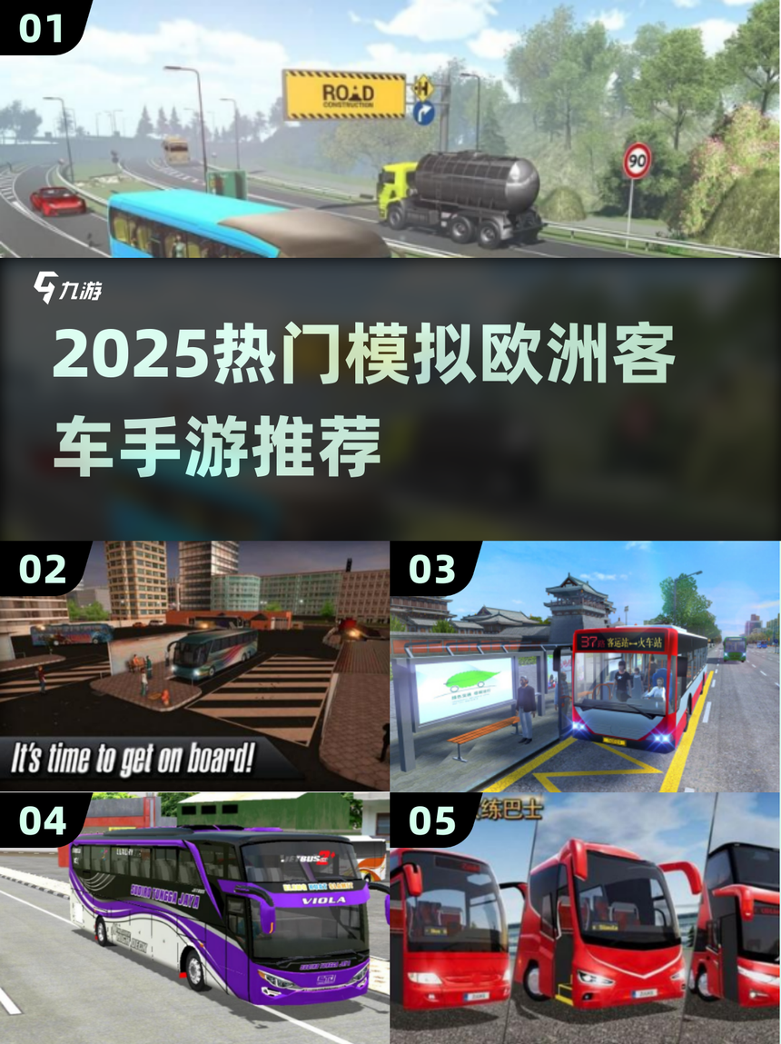 客车模拟破解版手机版(好玩的客车模拟手机游戏)