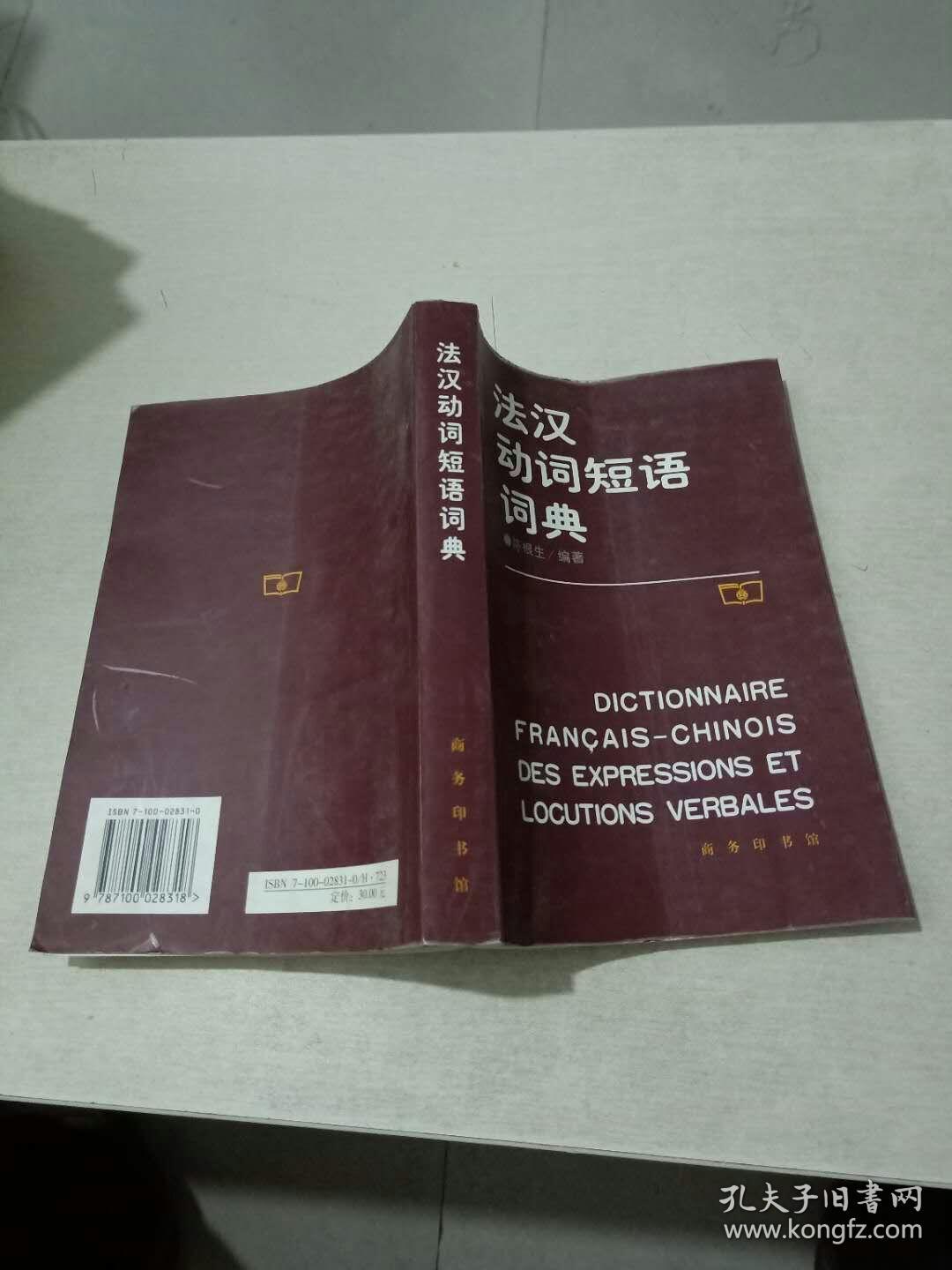 动词大词典手机版(动词大词典手机版下载)