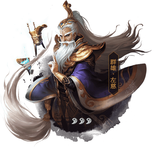 三国杀手机版抽左慈(三国杀手游左慈半价合成在哪些节日)