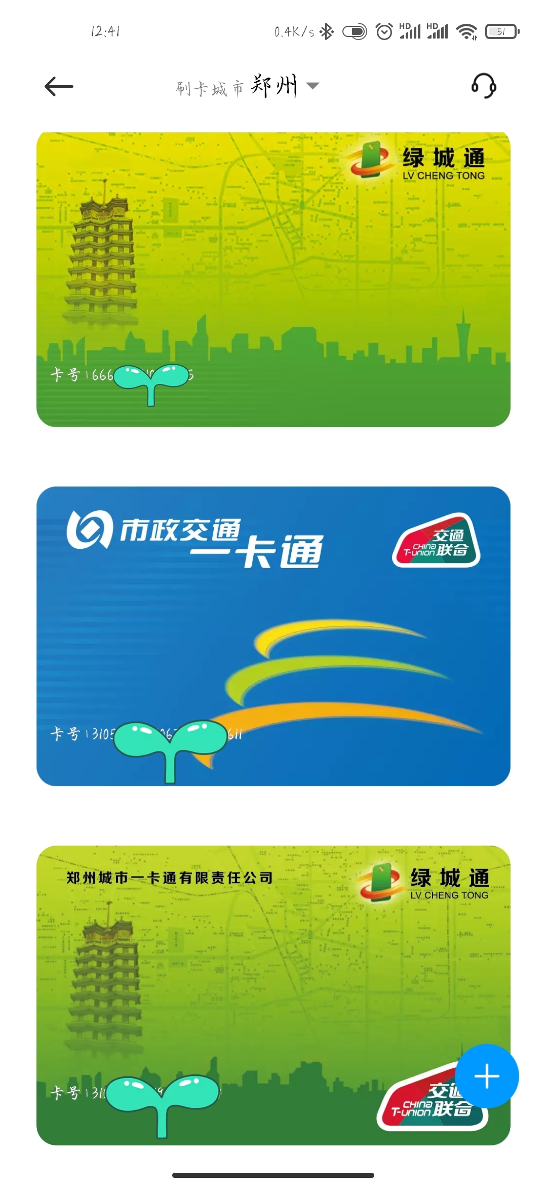 绿色公交手机版下载(绿色公交手机版下载官网)