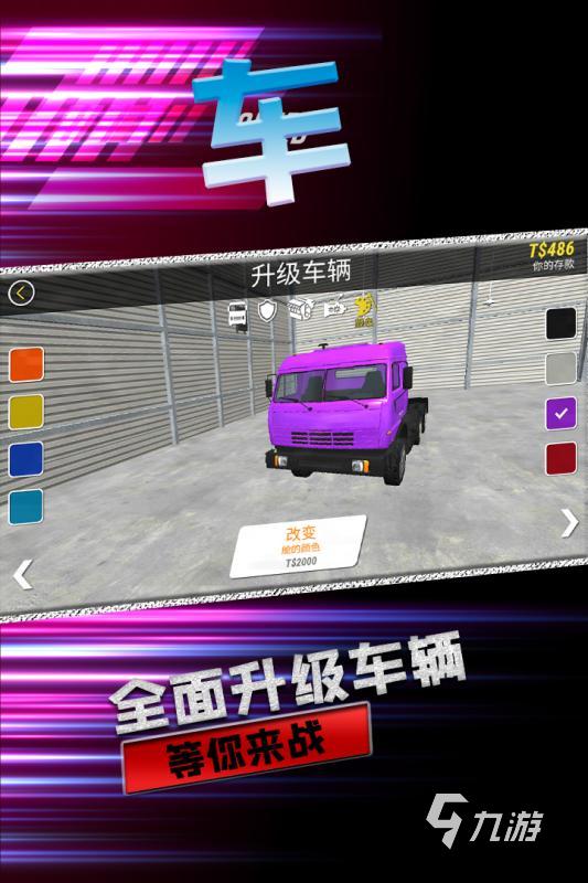 中国卡车游戏手机预告版(有中国卡车的那个游戏叫什么)