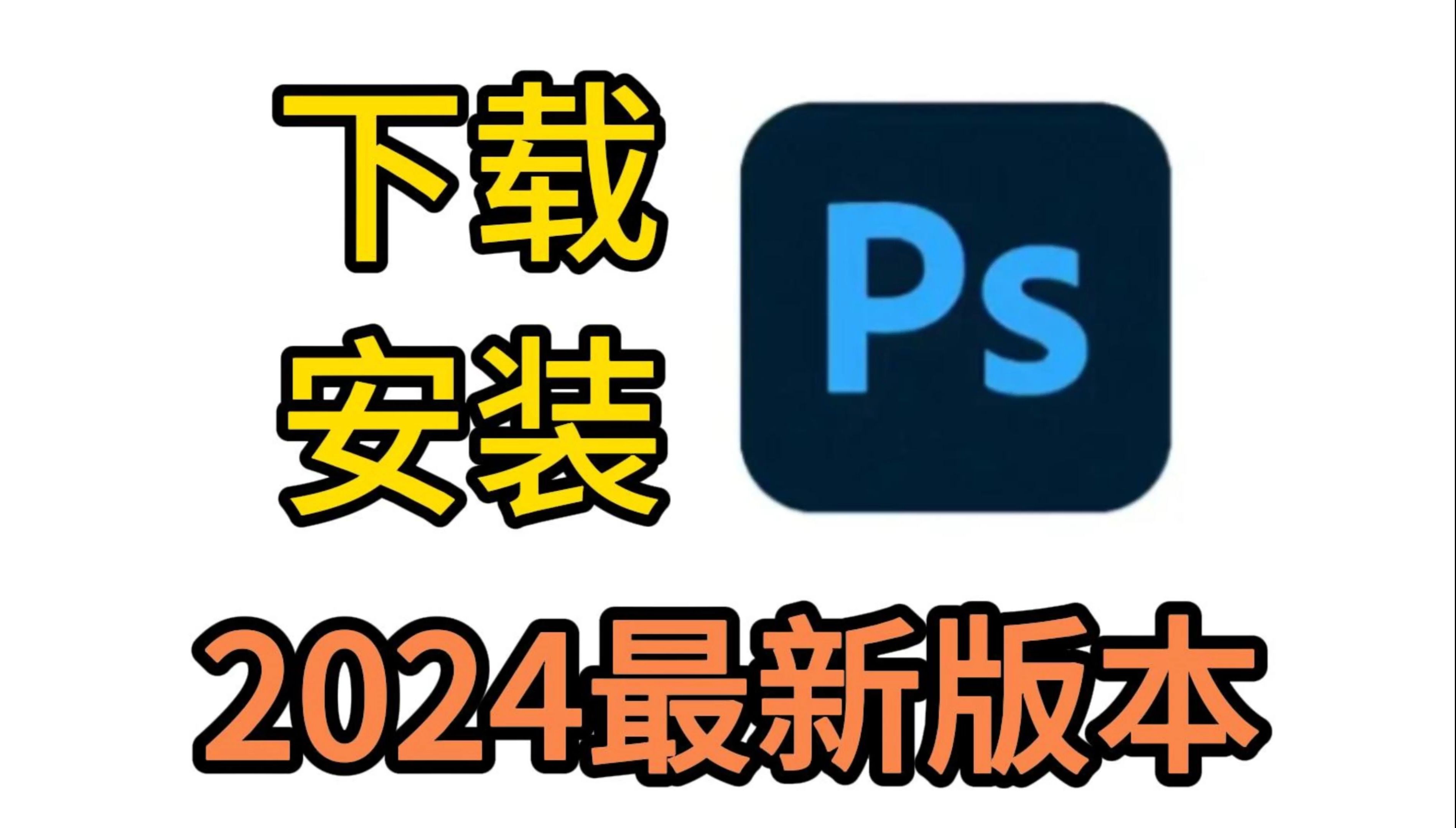 手机版ps下载汉化版(ps手机版下载中文免费版)