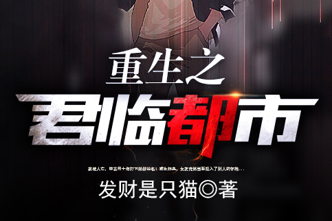 手机版君临都市小说(君临传奇正版手游官网下载)