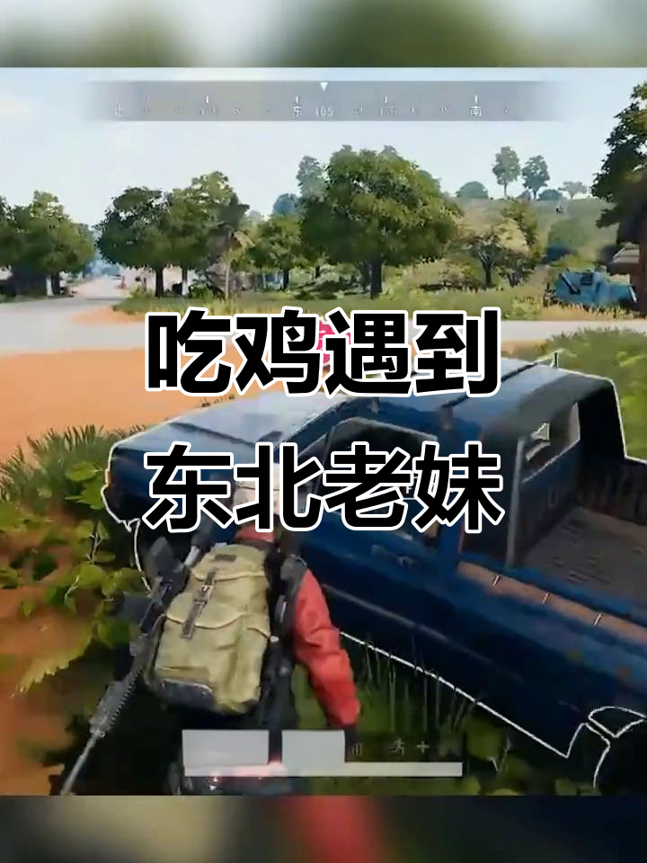 手机版绝地求生恶搞视频(手机版绝地求生恶搞视频在哪里看)