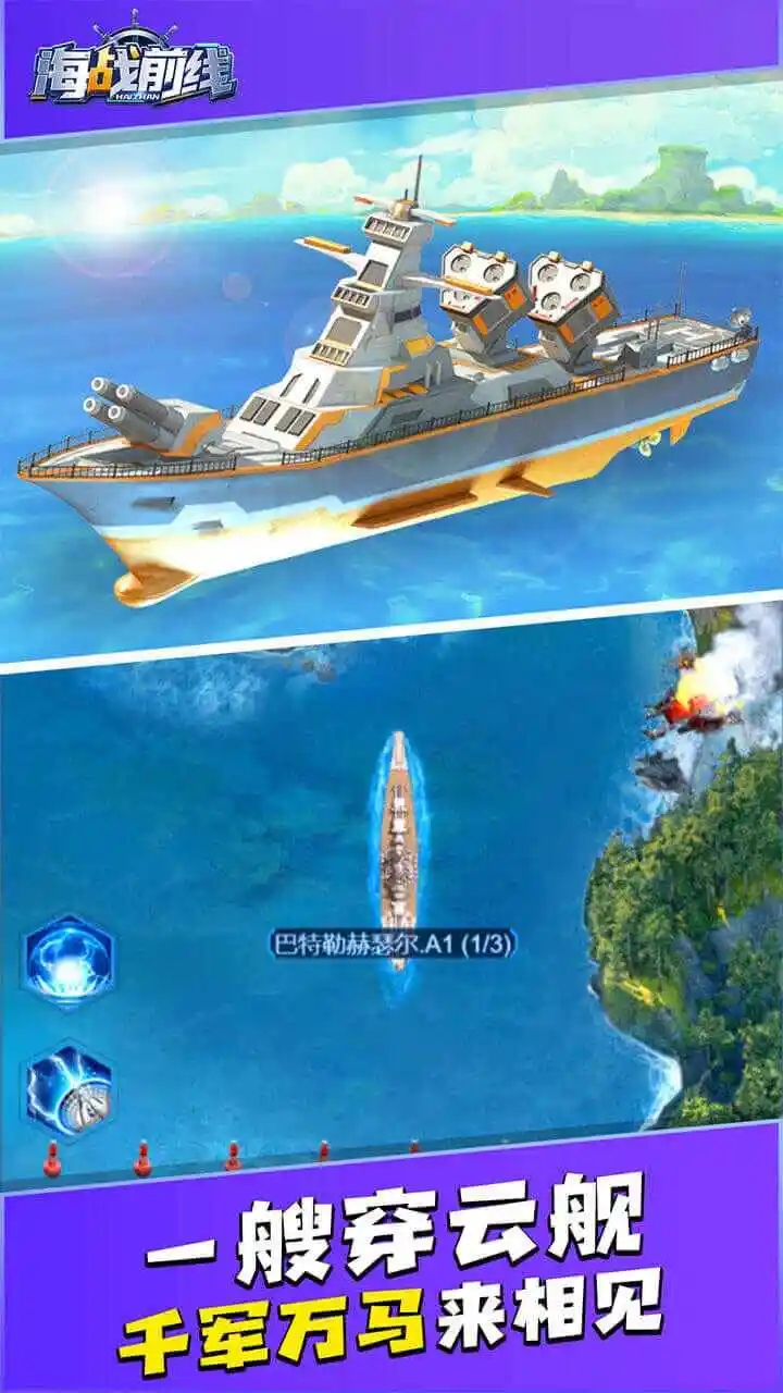 海战游戏手机版策略版(海战游戏手机版策略版怎么玩)