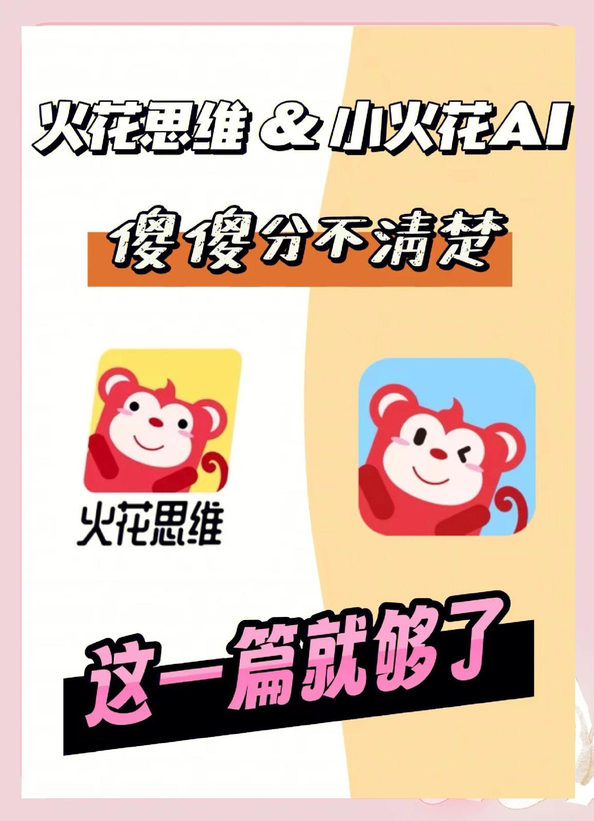 手机版火花思维(火花思维软件下载)