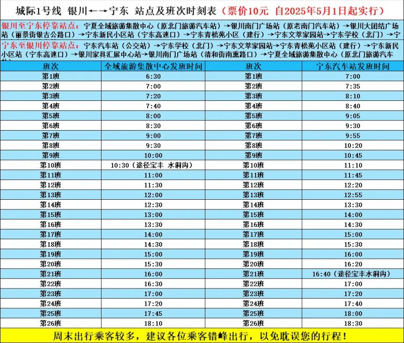盛名列车时刻表手机版(盛名列车时刻表手机版下载)