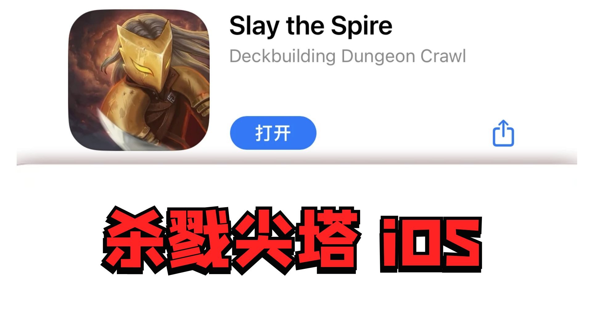 手机版杀戮尖塔免费(杀戮尖塔手机版安卓版)