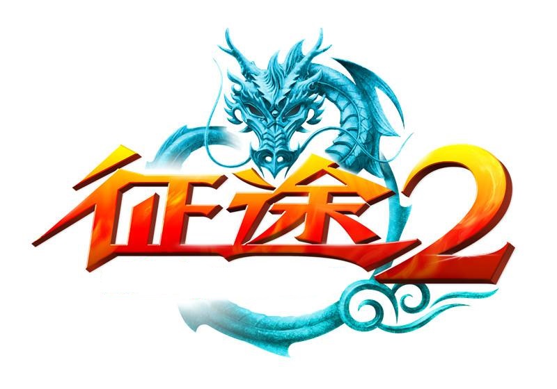 征途2经典手机版下载(征途2s手机版官方下载)