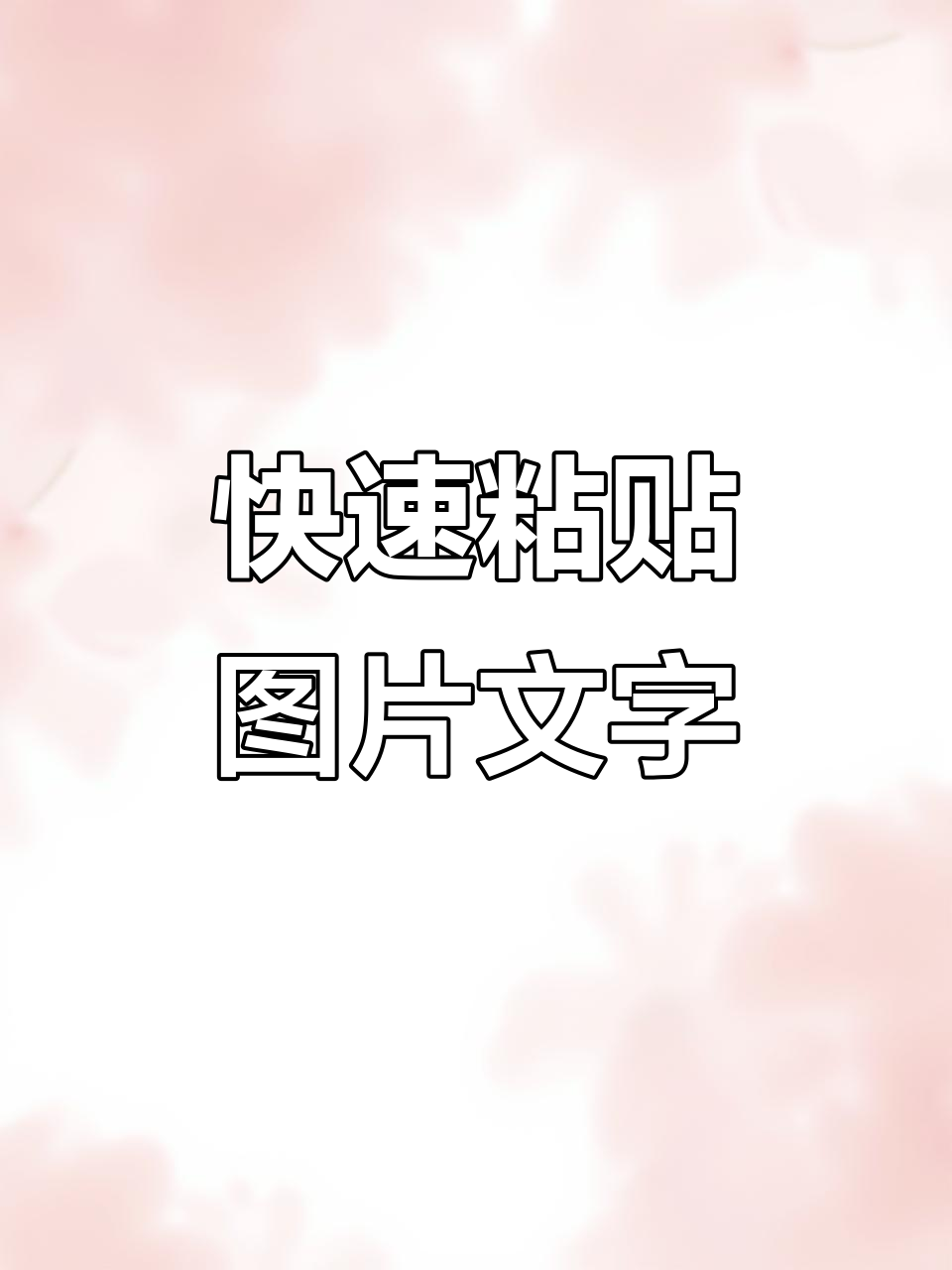 手机版复制文本(手机复制文本有字数限制)