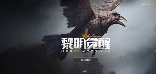 聚明手机版黎明觉醒(黎明觉醒apk官方安装包)
