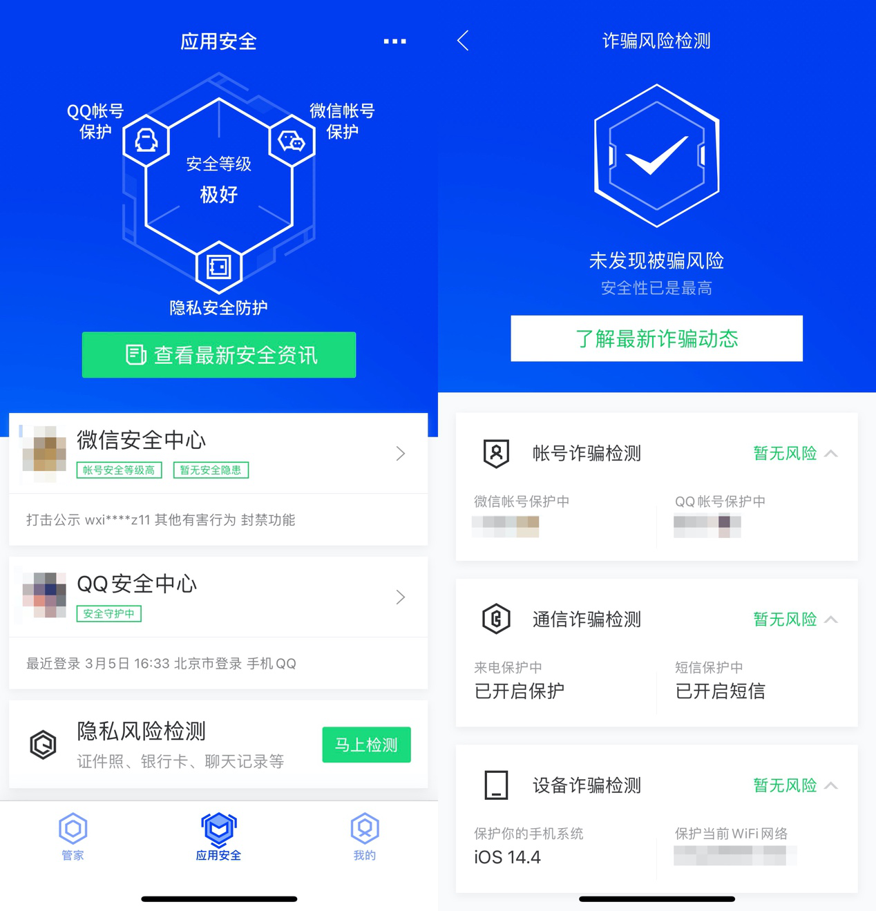腾讯手机管家5.2版(腾讯手机管家 820 build 5017)